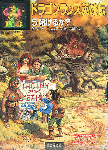 2025年最新】Yahoo!オークション -ドラゴンランス戦記の中古品 2025年最新】Yahoo!オークション -ドラゴンランス戦記の中古品