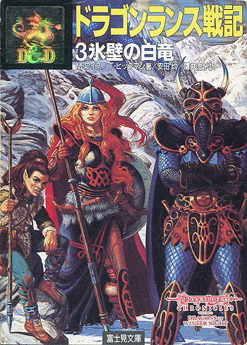 2025年最新】Yahoo!オークション -ドラゴンランス戦記の中古品 2025年最新】Yahoo!オークション -ドラゴンランス戦記の中古品