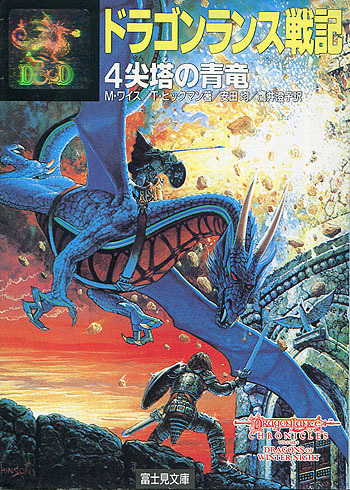 2025年最新】Yahoo!オークション -ドラゴンランス戦記の中古品 2025年最新】Yahoo!オークション -ドラゴンランス戦記の中古品