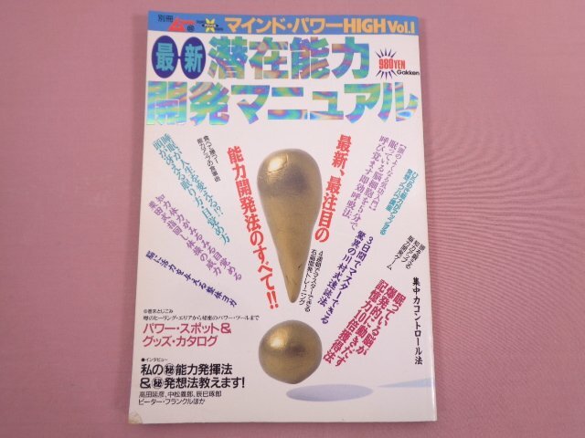2025年最新】Yahoo!オークション -潜在能力開発マニュアルの中古 2025年最新】Yahoo!オークション -潜在能力開発マニュアルの中古
