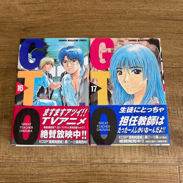 GTO 16、17巻