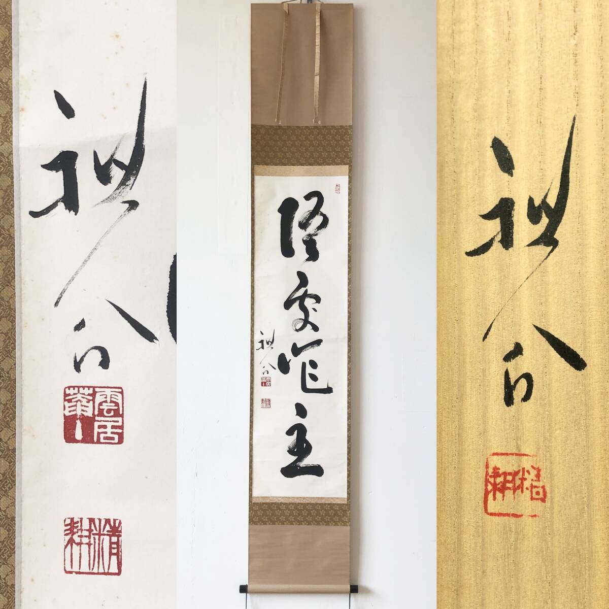 Yahoo!オークション -「天龍寺 掛け軸」の落札相場・落札価格 Yahoo!オークション -「天龍寺 掛け軸」の落札相場・落札価格