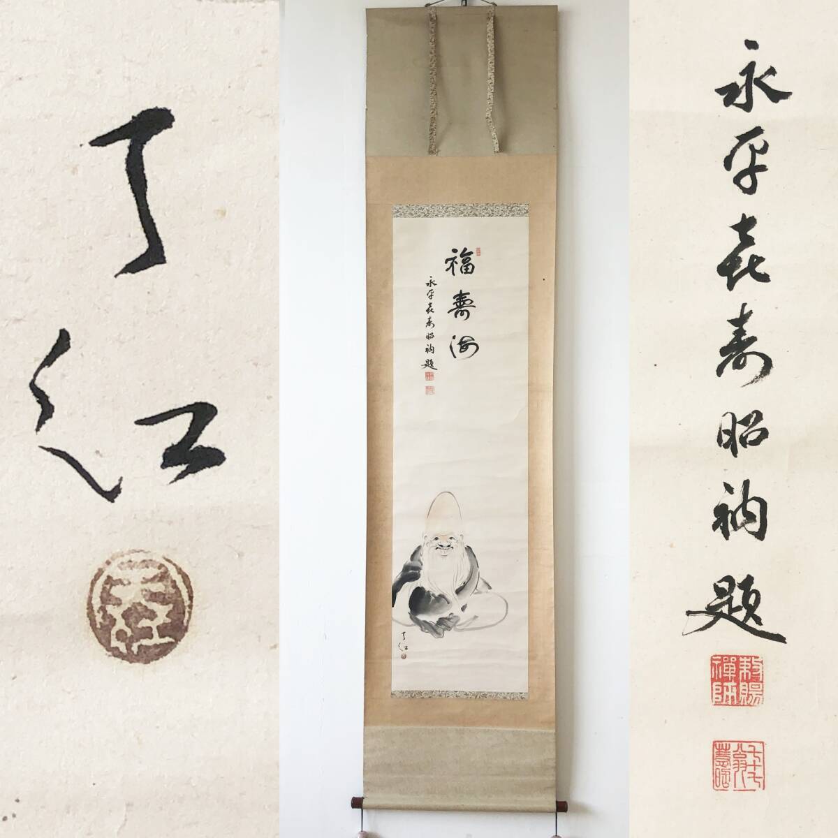 Yahoo!オークション -「曹洞宗 掛け軸」(掛軸) (書)の落札相場 Yahoo!オークション -「曹洞宗 掛け軸」(掛軸) (書)の落札相場