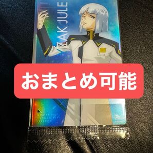 ガンダムSEEDFREEDOMウエハース イザーク・ジュール