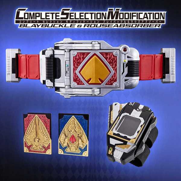 未開封 送料無料 COMPLETE SELECTION MODIFICATION BLAYBUCKLE & ROUSEABSORBER 『CSMブレイバックル&ラウズアブゾーバー』