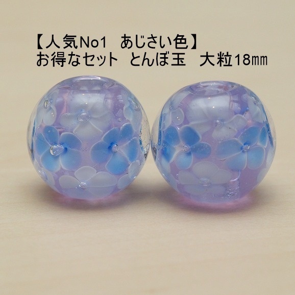 とんぼ玉 2個 あじさい色(A) 蜻蛉玉 18mm トンボ玉 紫