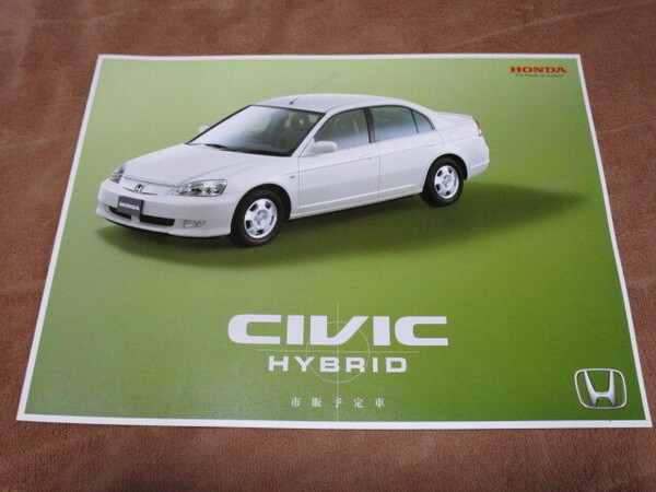 希少!2001年10月発行シビックハイブリッド・市販予定車のカタログ