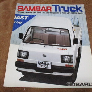 1984年8月発行サンバー・トラックのカタログ