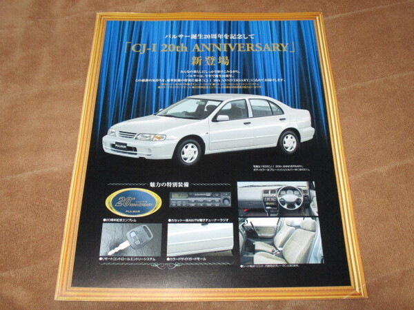 1998年5月発行N15パルサー特別仕様車・CJ-1 20th ANNNIVERSARYのカタログ