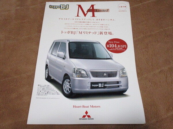 2001年1月発行H42A/H47AトッポBJ・Mリミテッドのカタログ