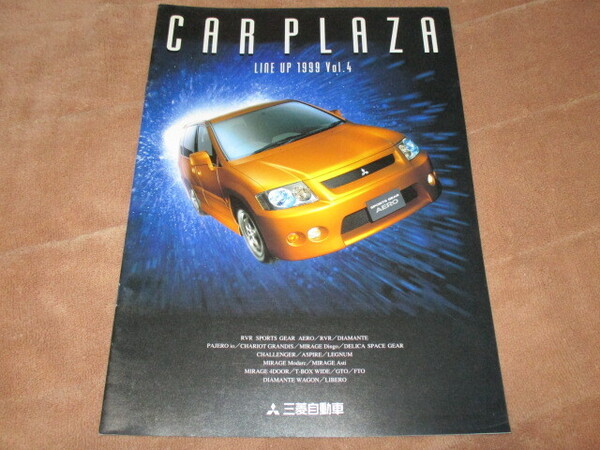 1999年10月発行カープラザ店の総合カタログ