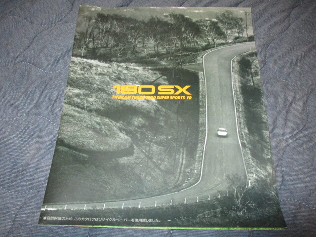 1991 год 7 месяц выпуск 180SX средний период каталог 