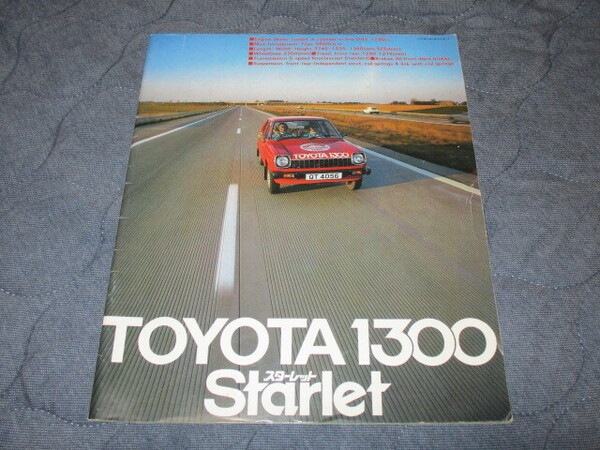 1979年3月発行KP61スターレット前期のカタログ