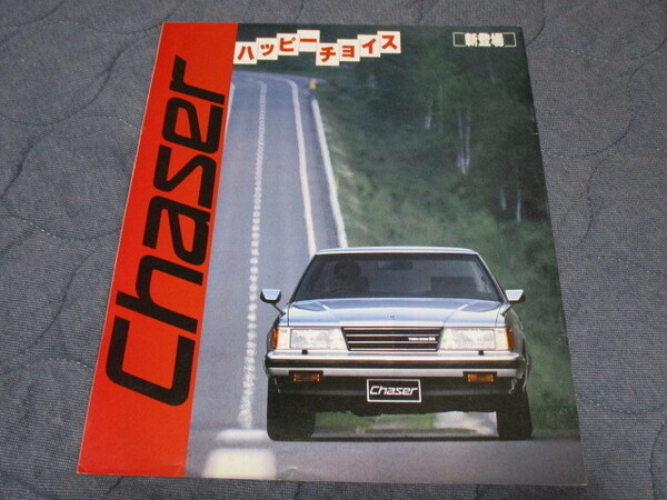 1982年8月発行60系チェイサー後期のカタログ