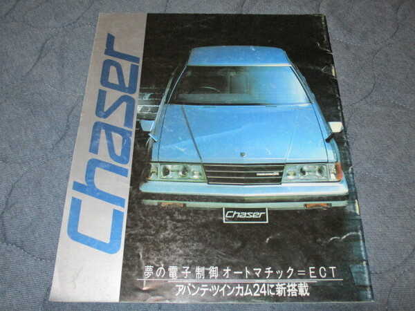 1983年6月発行60系チェイサー後期のカタログ