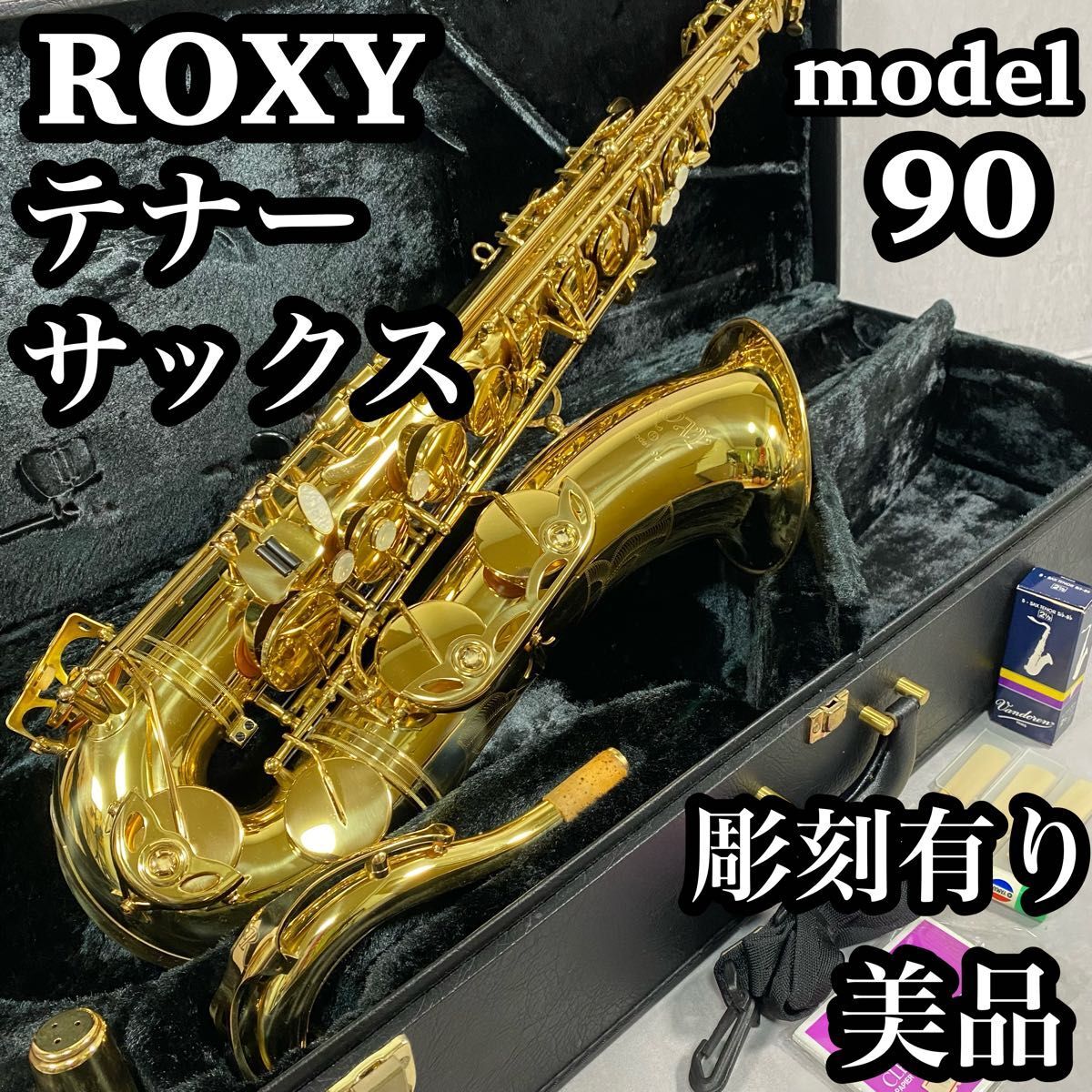 033Y20○ROXY モデル90 アルトサックス 動作品|管楽器 033Y20○ROXY モデル90 アルトサックス 動作品|管楽器
