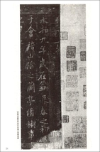 9787534446696　王義之蘭亭序　中国古代法書選　中国語書道 _画像3