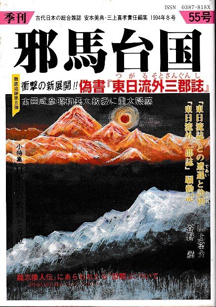 2025年最新】Yahoo!オークション -東日流外三郡誌の中古品・新品 2025年最新】Yahoo!オークション -東日流外三郡誌の中古品・新品