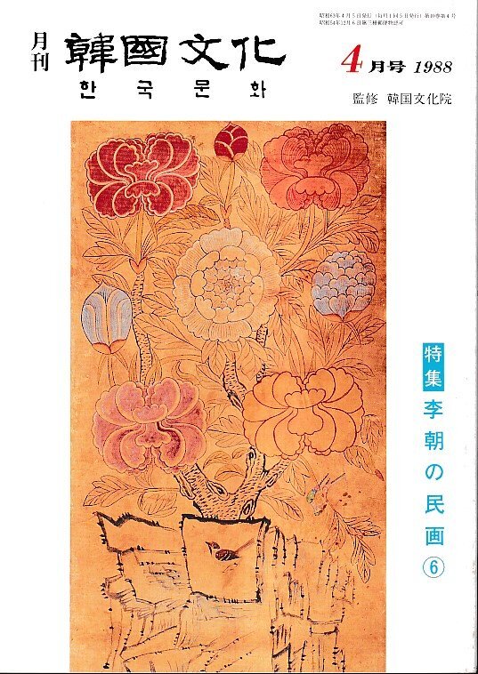 2025年最新】Yahoo!オークション -李朝 民画の中古品・新品・未 2025年最新】Yahoo!オークション -李朝 民画の中古品・新品・未