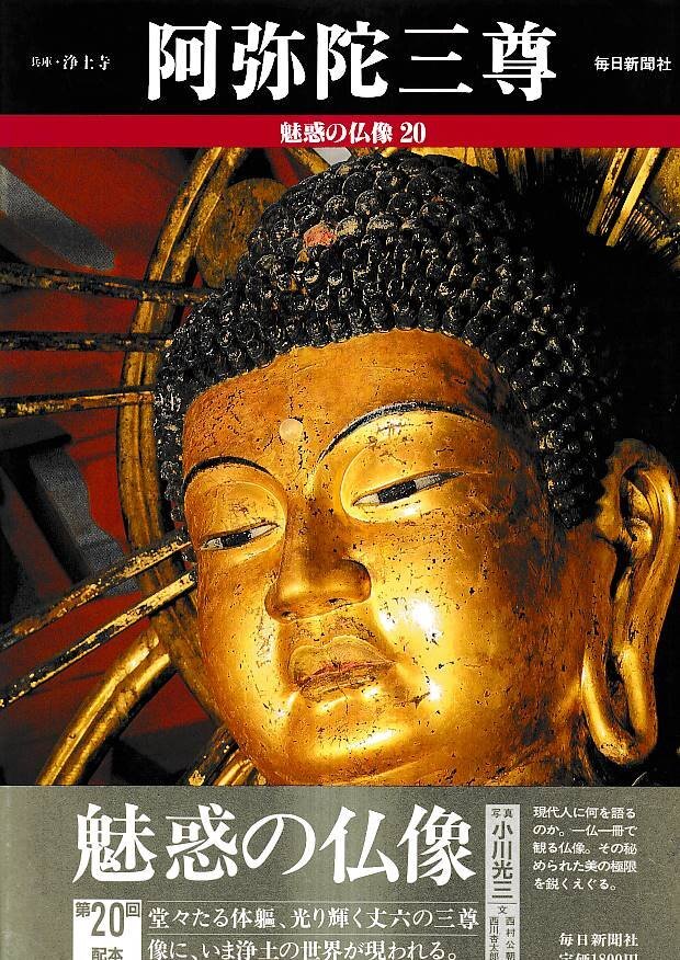 Yahoo!オークション -「魅惑 の 仏像」(本、雑誌) の落札相場 Yahoo!オークション -「魅惑 の 仏像」(本、雑誌) の落札相場