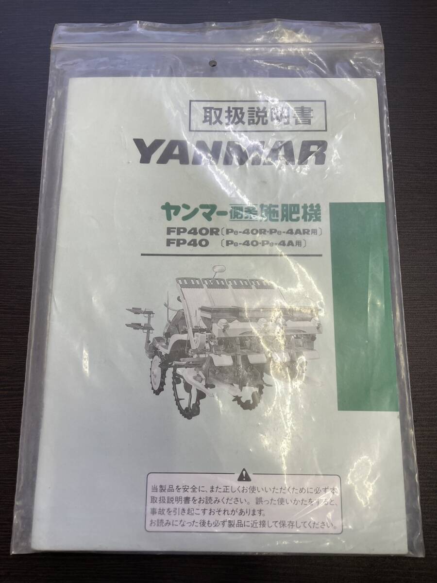 2025年最新】Yahoo!オークション -取扱説明書 ヤンマー(田植機 2025年最新】Yahoo!オークション -取扱説明書 ヤンマー(田植機