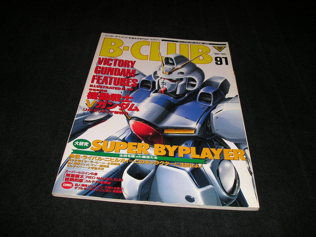 Yahoo!オークション -「b-club vガンダム」の落札相場・落札価格 Yahoo!オークション -「b-club vガンダム」の落札相場・落札価格