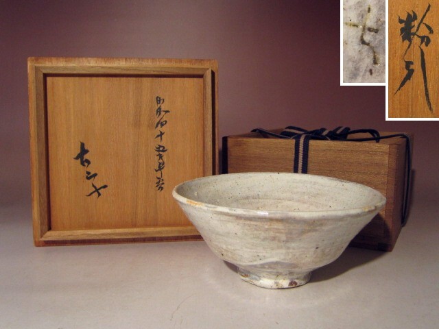 2025年最新】Yahoo!オークション -小山富士夫 古山子(陶芸)の 2025年最新】Yahoo!オークション -小山富士夫 古山子(陶芸)の