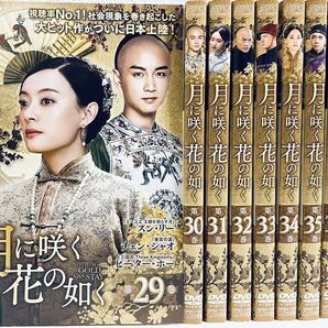 月に咲く花の如く 29巻〜37巻(最終巻) 【9巻セット】レンタル版DVD
