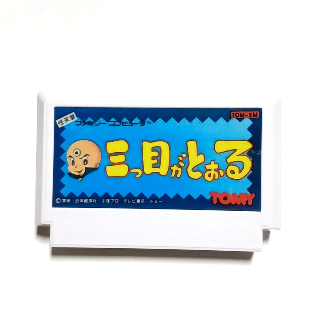 Yahoo!オークション -「ファミコン 三つ目がとおる」の落札相場 Yahoo!オークション -「ファミコン 三つ目がとおる」の落札相場
