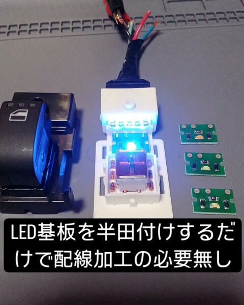 フルカラー選択可能 LA150S ムーブ助手席パワーウィンドウLED点灯基板