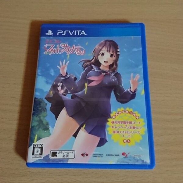 【PSVita】 エビコレ フォトカノKiss ソフト
