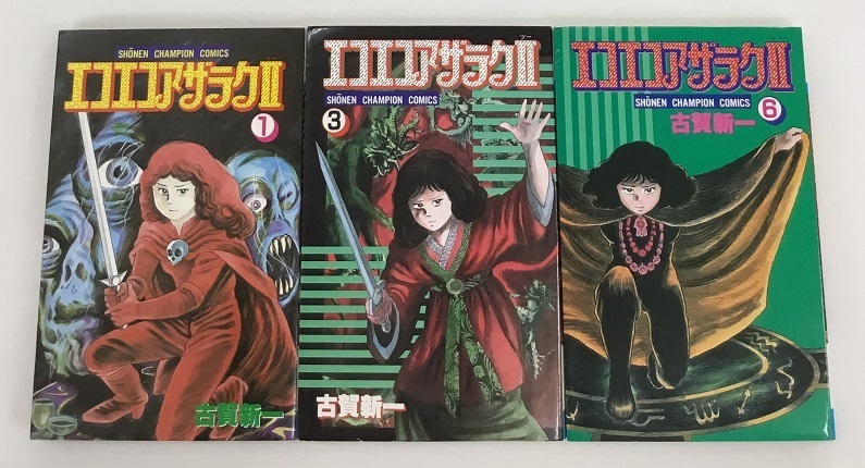 Yahoo!オークション -「古賀新一エコエコアザラク」(漫画 Yahoo!オークション -「古賀新一エコエコアザラク」(漫画