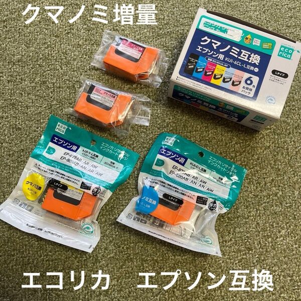 エコリカ☆インクカートリッジ エプソン用互換 クマノミ互換 増量 4色【イエロー/シアン/マゼンタ/ライトマゼンタ】