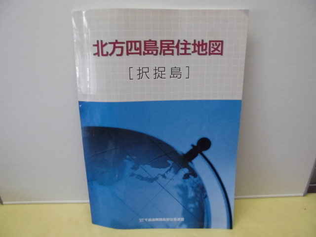 2025年最新】Yahoo!オークション -北方四島の中古品・新品・未 2025年最新】Yahoo!オークション -北方四島の中古品・新品・未