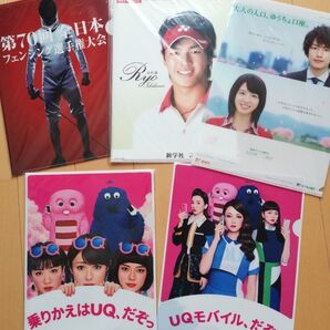 クリアファイル 太田雄貴 石川遼 郵便局ゆうちょ佐藤健 桜庭みなみ UQモバイル ガチャピンムック 多部未華子 永野芽郁 深田恭子