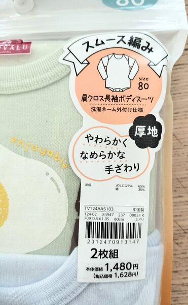 【クーポン◎80サイズ】長袖ボディースーツ2枚セット 肩クロス 厚地