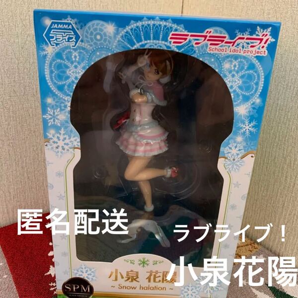 ラブライブ!スーパープレミアムフィギュア 小泉花陽 snow halation