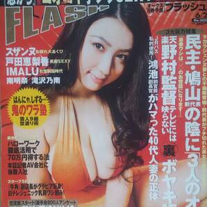 (ZF-1) FLASH (フラッシュ) 2009年6月2日 号 滝沢乃南 南明奈 金子ひろこ misono 高橋愛 藤川のぞみ