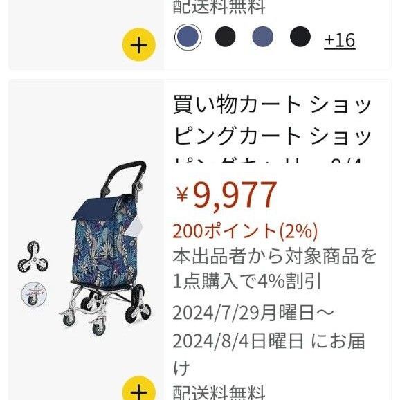 新品未使用ショッピングカート キャリー