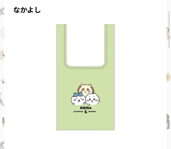 新品未開封 ちいかわエコバッグ3 なかよし シーサーハチワレちいかわ ガチャ
