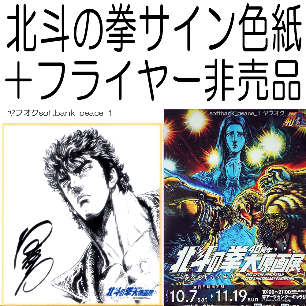 Yahoo!オークション -「北斗の拳」(サイン、直筆画) の落札相場 Yahoo!オークション -「北斗の拳」(サイン、直筆画) の落札相場