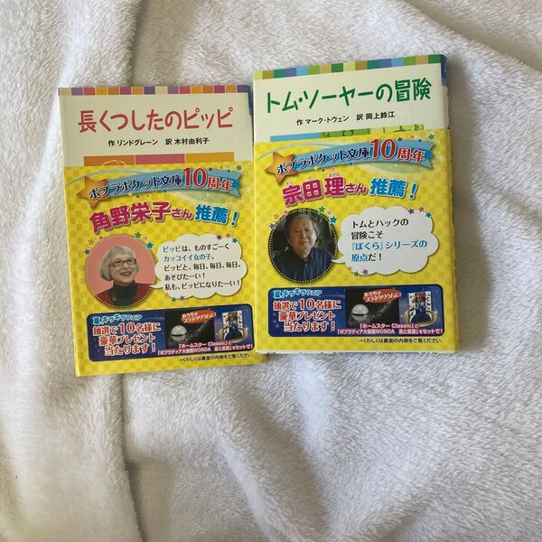 長くつ下のピッピ トムソーヤの冒険