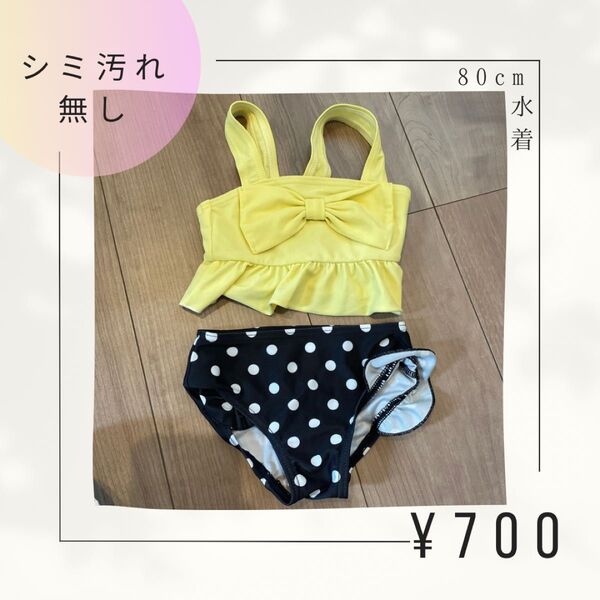 【SALE】未使用に近い 80cm 女の子水着