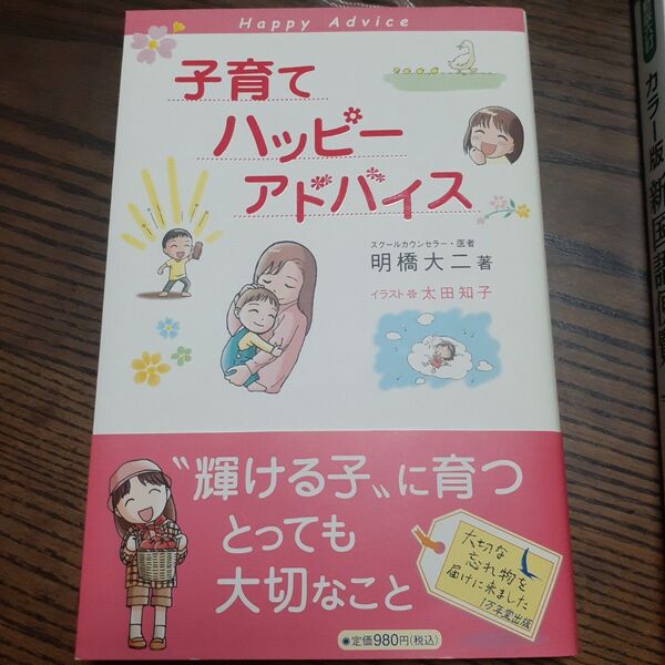 子育てハッピーアドバイス