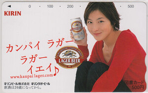 広末涼子 キリンビール／酒 【図書カード】 R.7.28 ★送料最安60円～