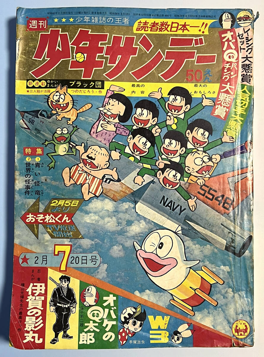 2024年最新】Yahoo!オークション -少年サンデー 1966の中古品・新品・未使用品一覧 2024年最新】Yahoo!オークション -少年サンデー 1966の中古品・新品・未使用品一覧