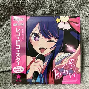 アリナミン×推しの子 レコードコースター
