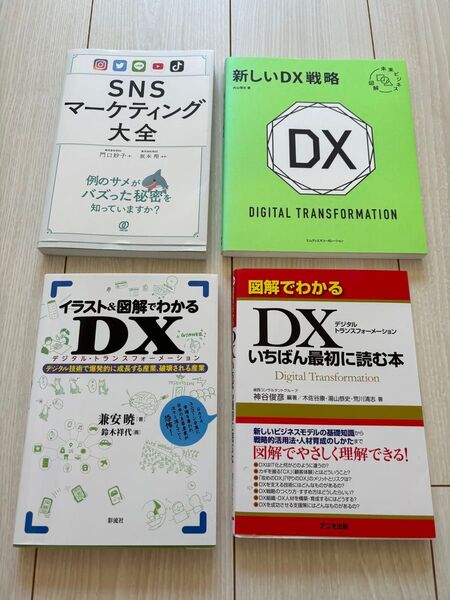 DX デジタル 本 コンサル