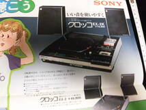 レトロ　１９７６年　ソニー　SONY　オーディオ　ステレオ　クロッコ　カセット　デンスケ　チラシ　EX-2K　A74_画像7