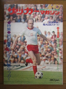  soccer magazine SOCCOR MAGAZINE 1975 year 6 month 10 day number special collection :WM74. Holland . Japan soccer 